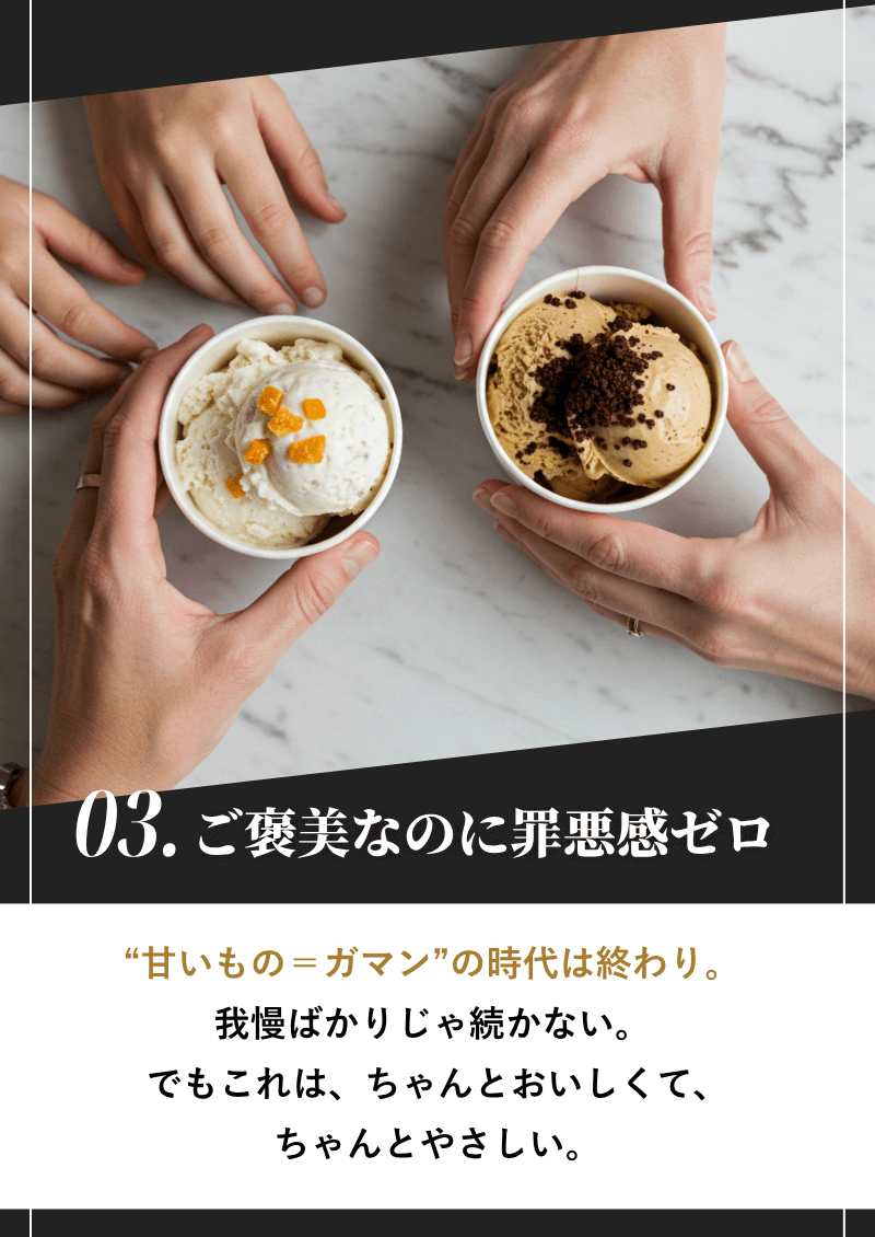 03.ご褒美なのに罪悪感ゼロ