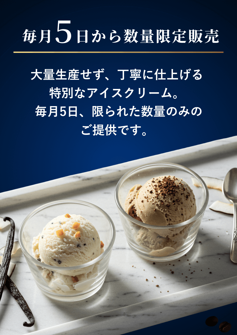 毎月5日から数量限定販売