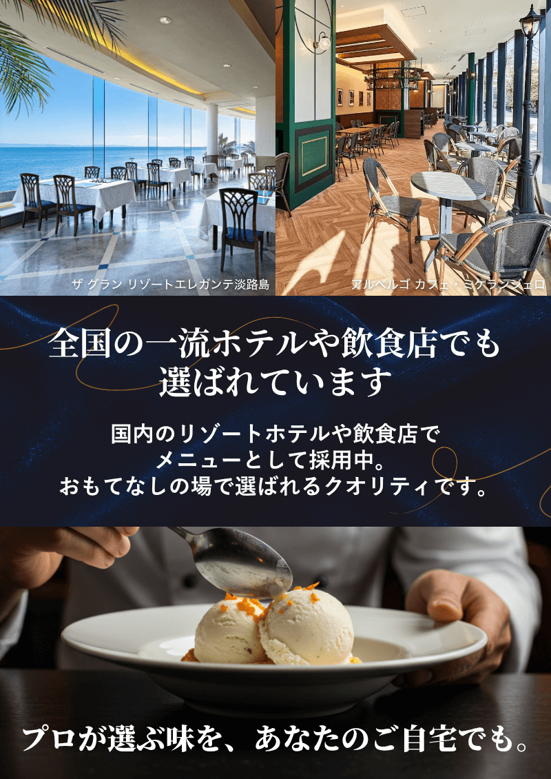全国の一流ホテルや飲食店でも選ばれています