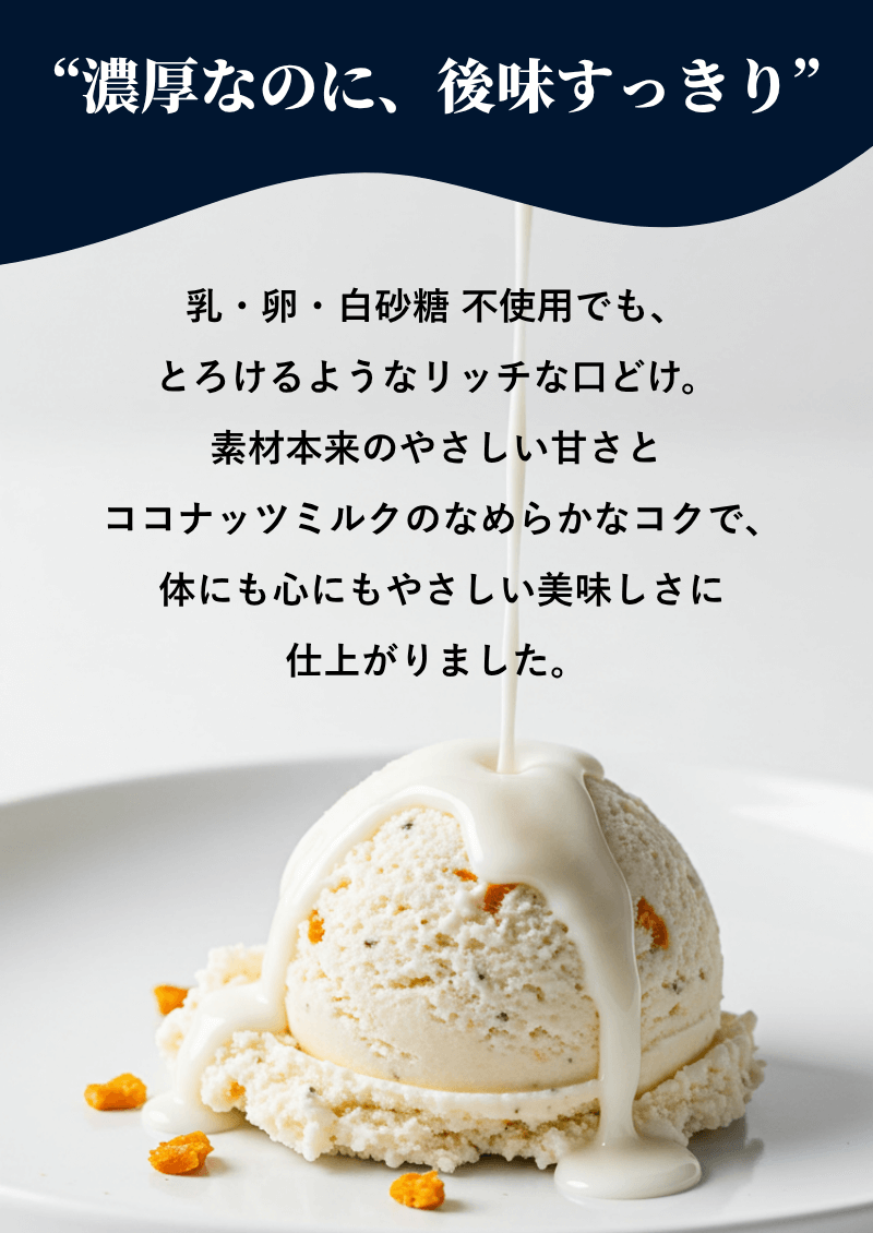 濃厚なのに後味すっきり